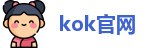 kok官网